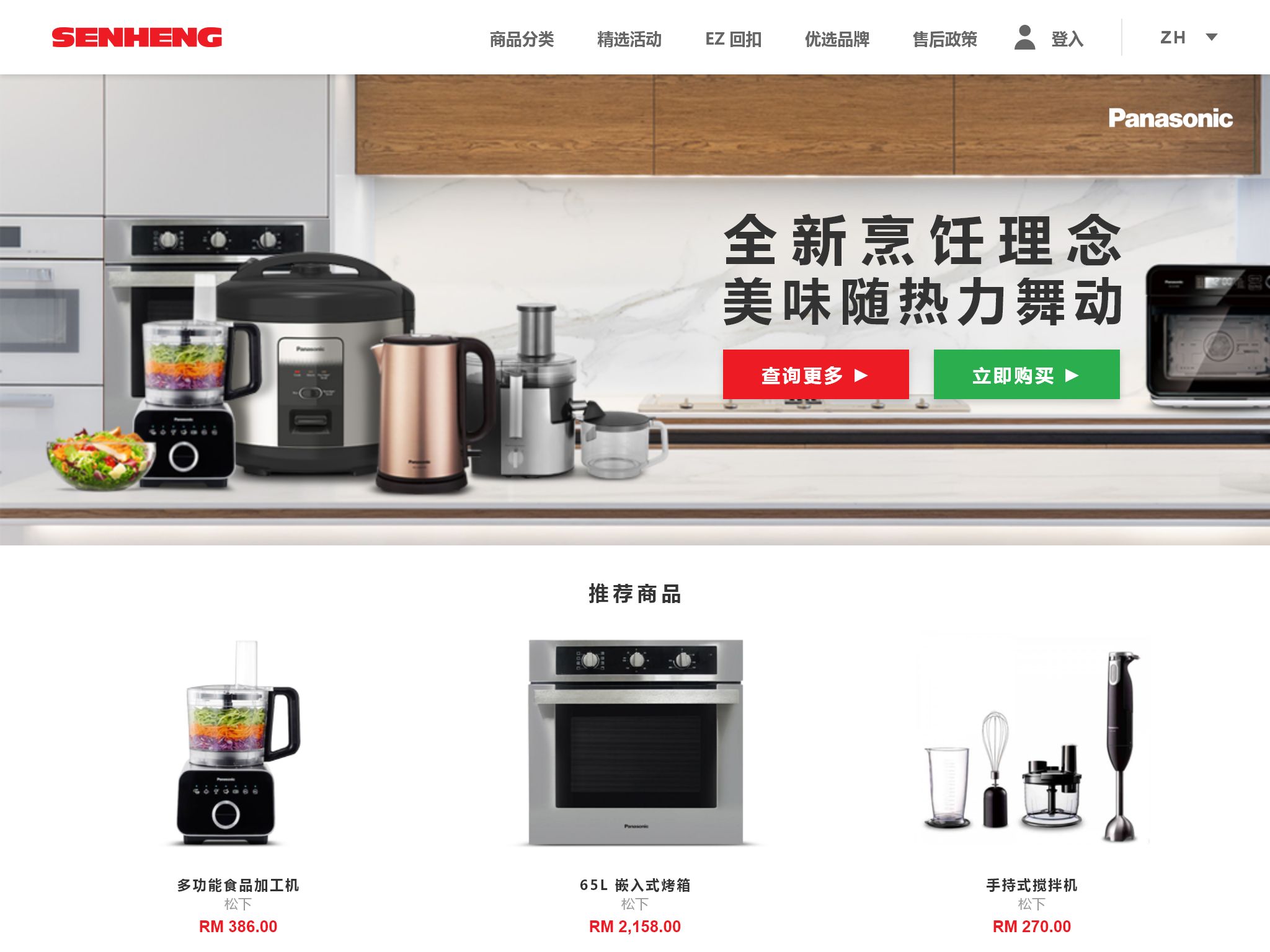 Cooking, Panasonic, Chinese